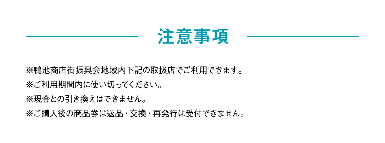 注意事項