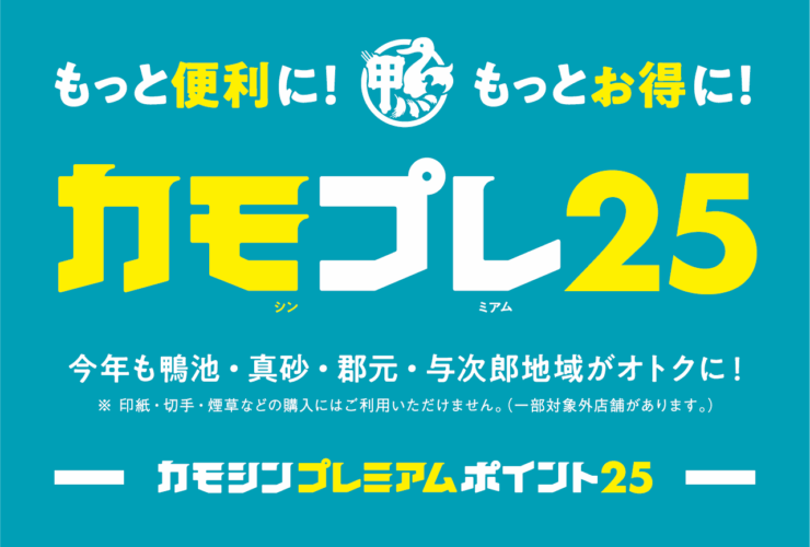 カモシンプレミアム2025TOP