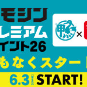 カモシンプレミアム２０２６
