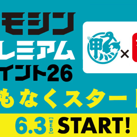 カモシンプレミアム２０２６
