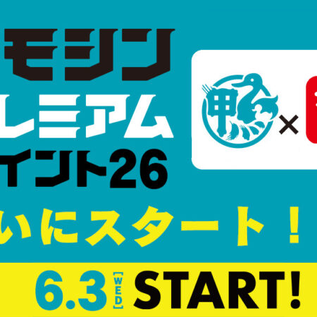 プレミアムスタート