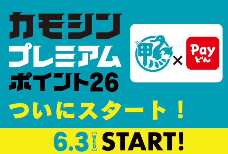 プレミアムスタート