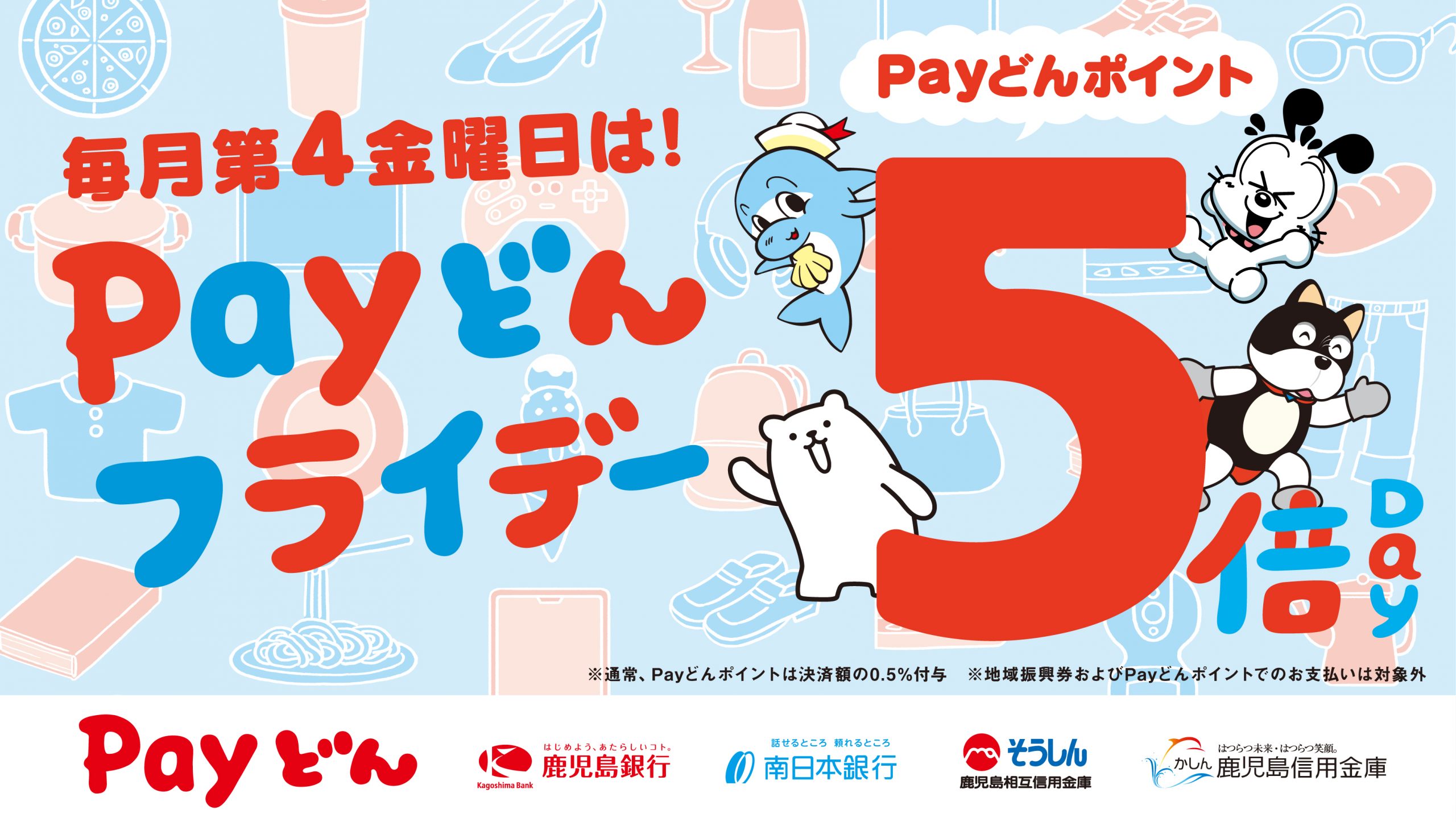 PAYどん