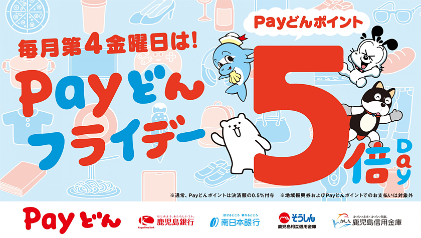 PAYどん