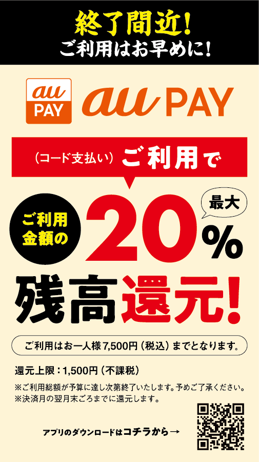 auPAY