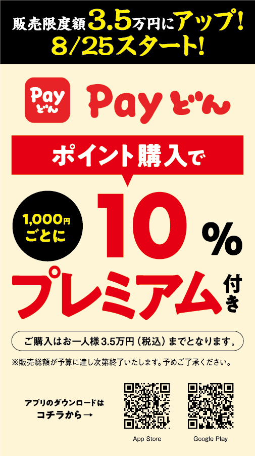 PAYどん