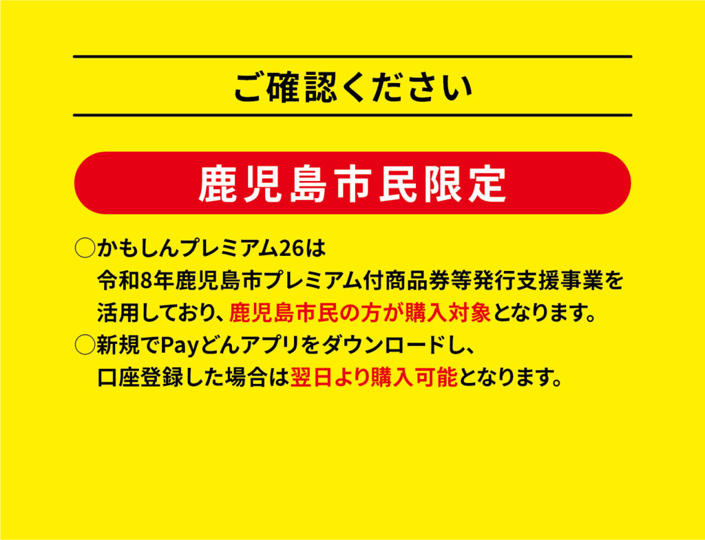 鹿児島市限定
